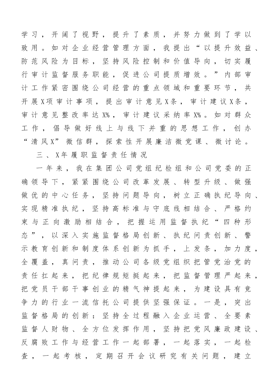 （9篇）部队干部（办公室主任、纪委书记等）述职报告范文汇编.doc，第3页预览