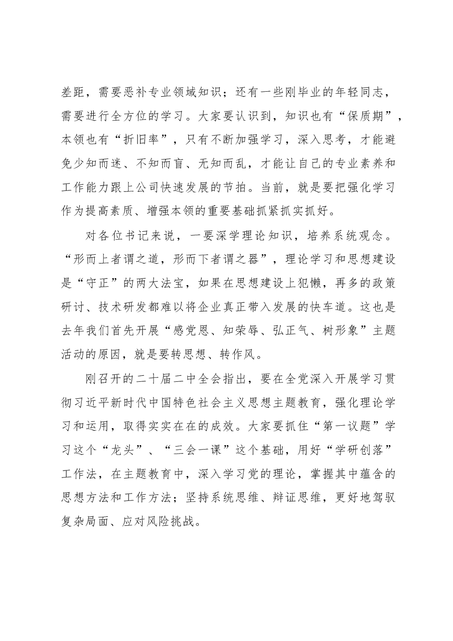 在党组织书记述职会上的讲话.docx,第4页预览