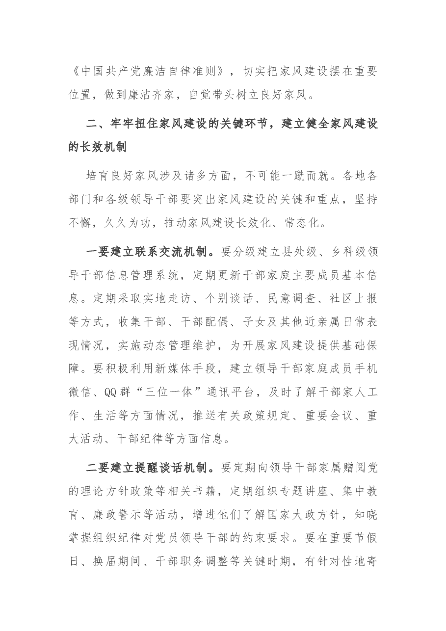 在全市领导干部家风建设动员会上的讲话.docx,第4页预览