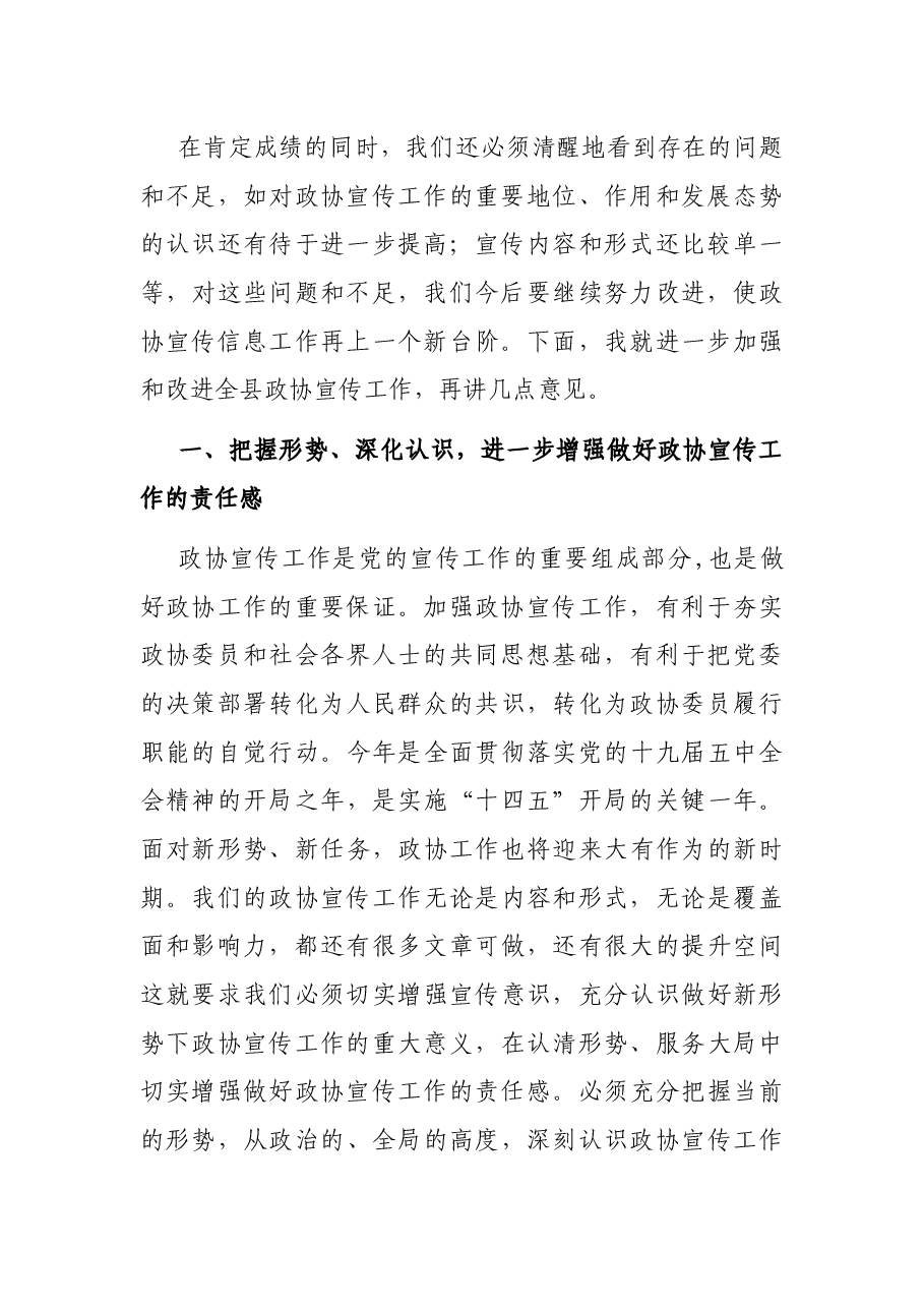 在县政协宣传信息工作会议上的讲话.docx，第2页预览