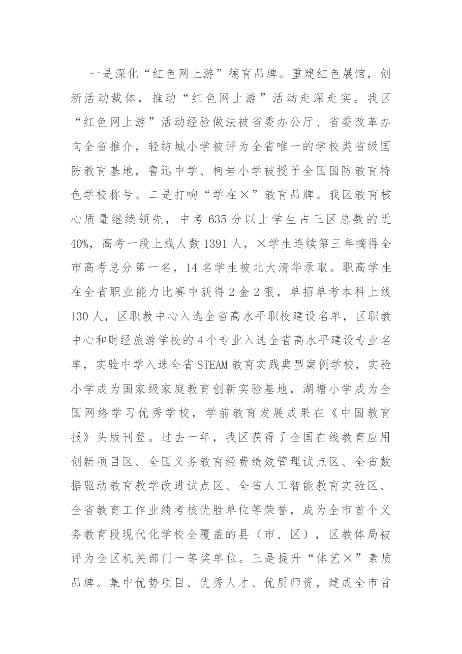 在2021年区教体系统干部大会暨作风建设动员会议上的讲话.docx,第3页预览