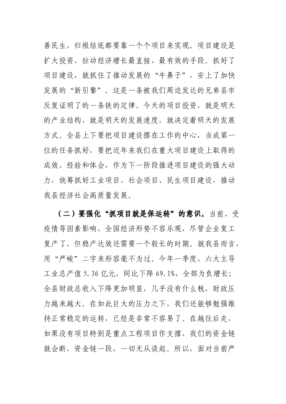 在全县项目建设大会上的讲话.docx，第2页预览