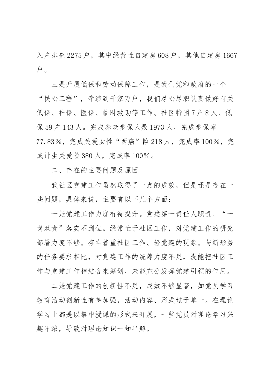 社区委员会书记2022年度抓基层党建工作述职报告.docx，第4页预览