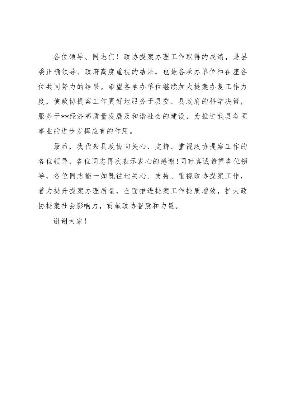 县政协主席在政协提案交办会议上的讲话.docx,第4页预览
