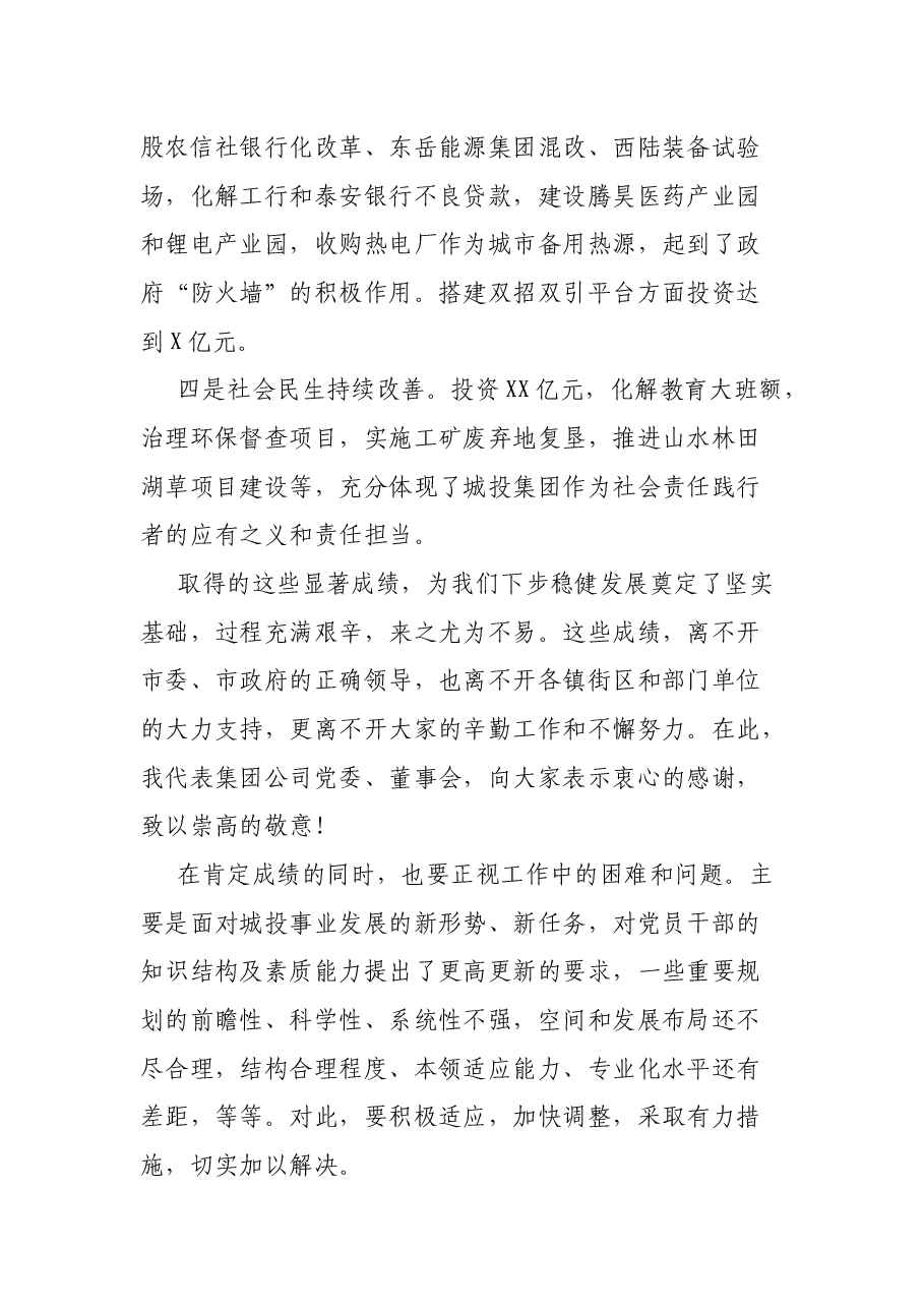在城投集团重点工作推进会议上的讲话.docx,第3页预览