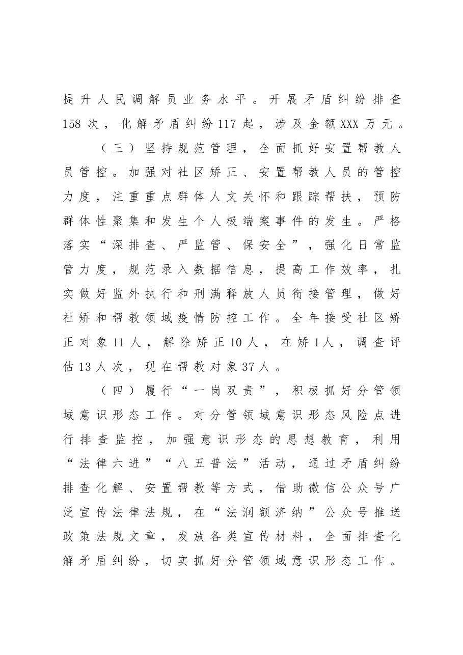 2022年度述职述廉述法报告.doc,第4页预览