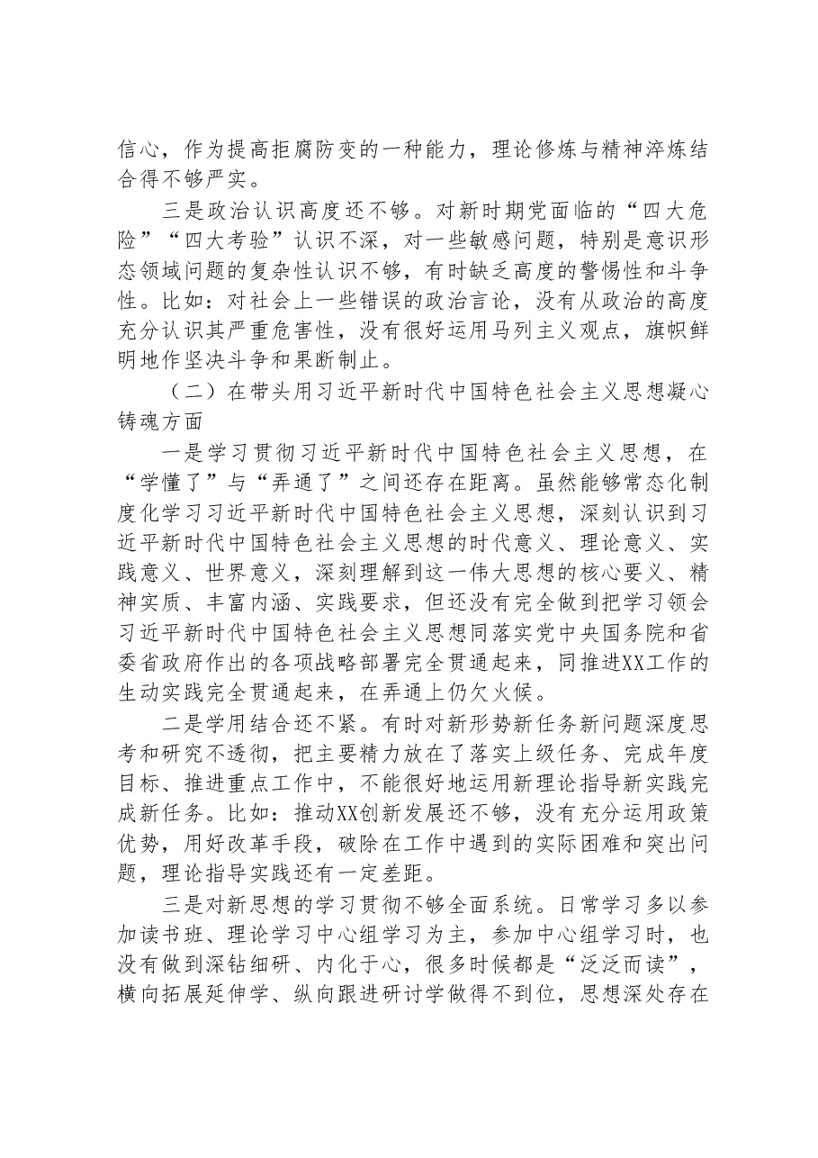 2022年民主组织生活会个人对照检查材料(对照六个方面).doc,第2页预览