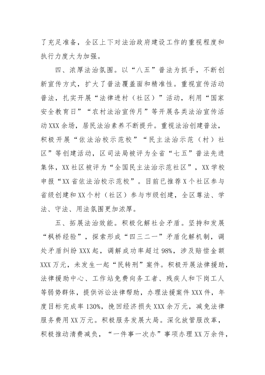 履行推进法治建设第一责任人职责述职报告.docx,第3页预览
