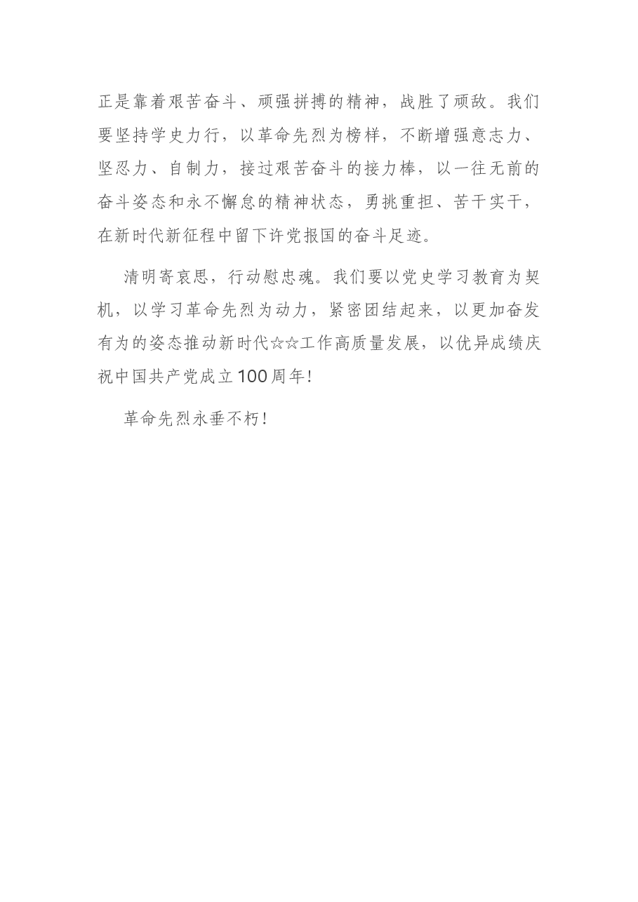 在烈士陵园祭扫革命先烈仪式上的致词.docx,第3页预览
