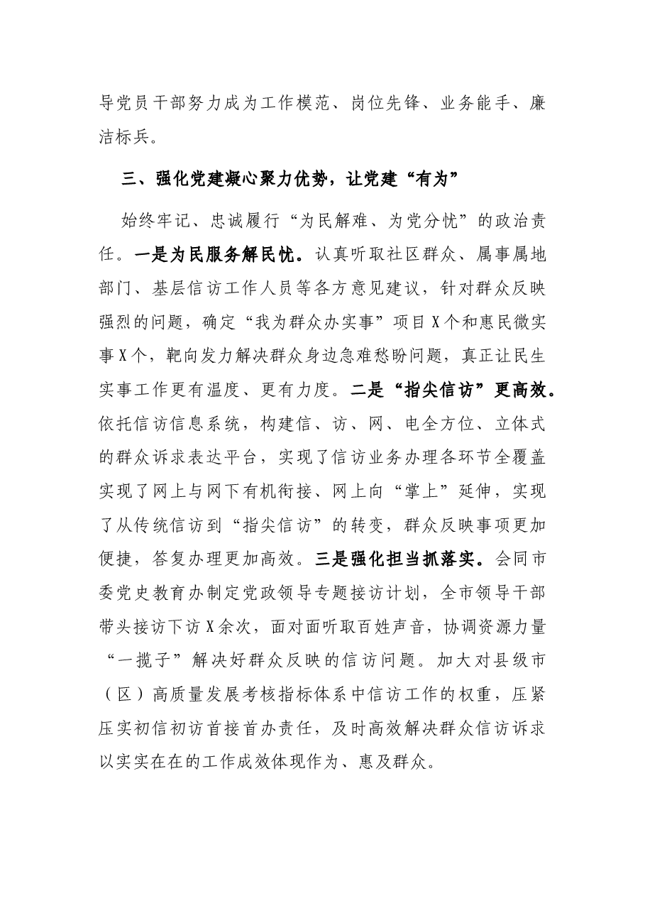 市信访局党建工作述职报告.docx,第3页预览