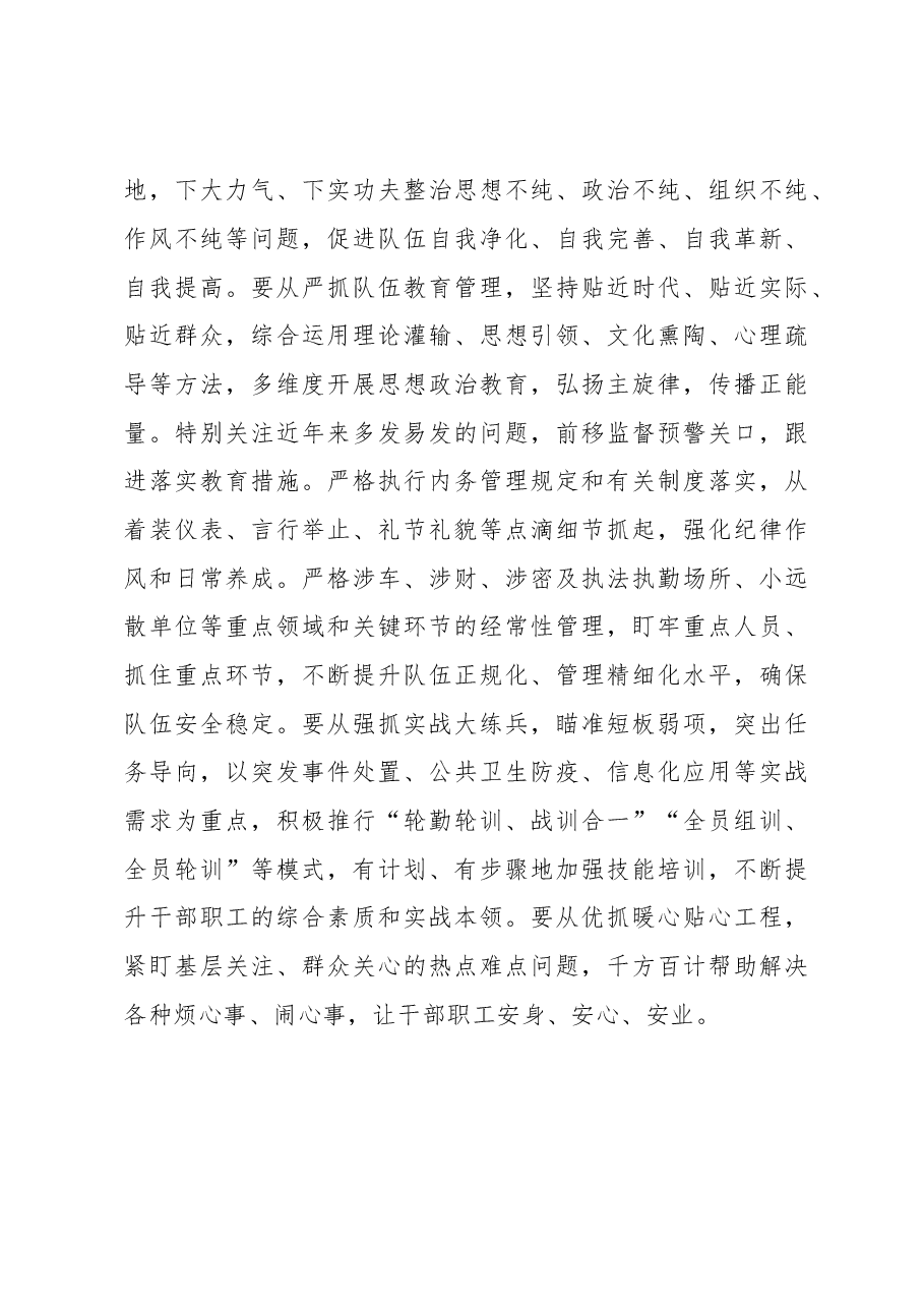 在宣布干部任职命令大会上的讲话.docx,第4页预览