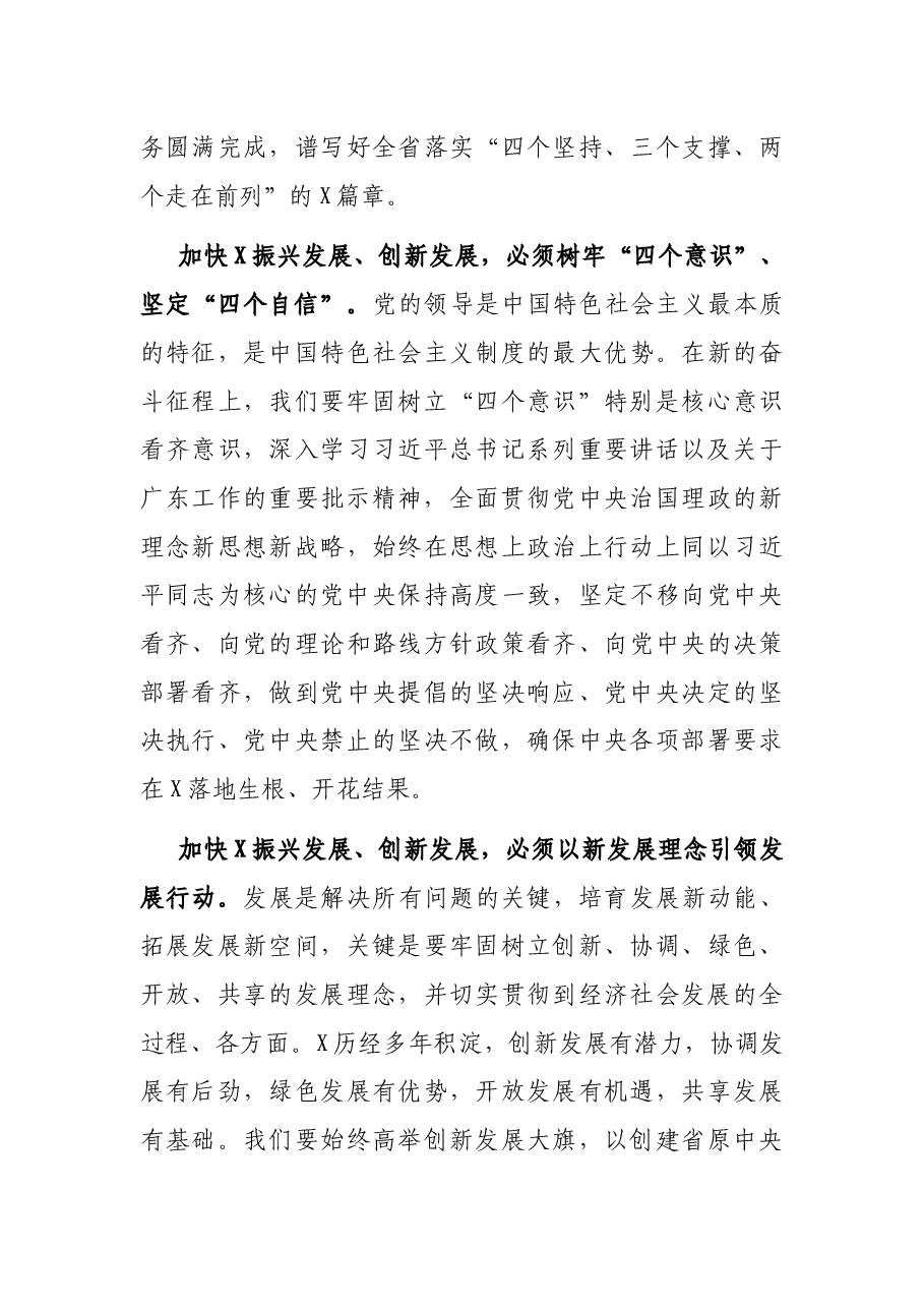 在X市人代会第二次会议闭幕式上的讲话.docx,第4页预览