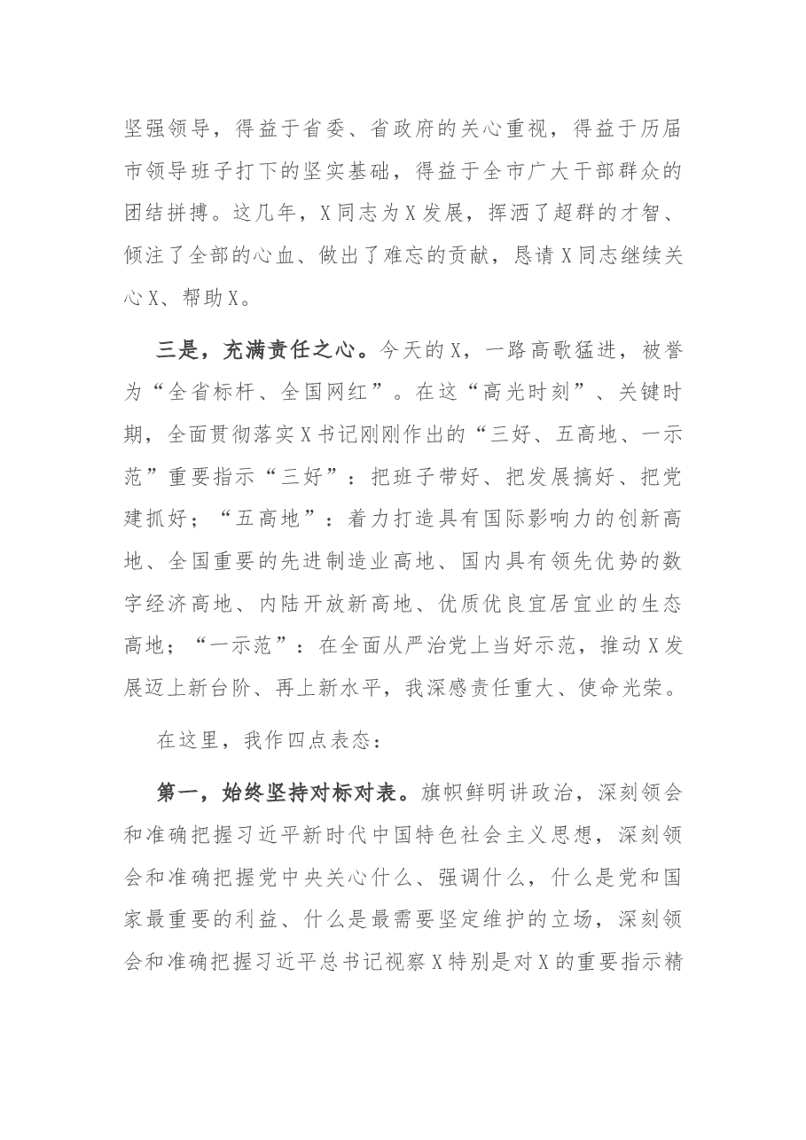在X市领导干部大会上的讲话.docx,第2页预览