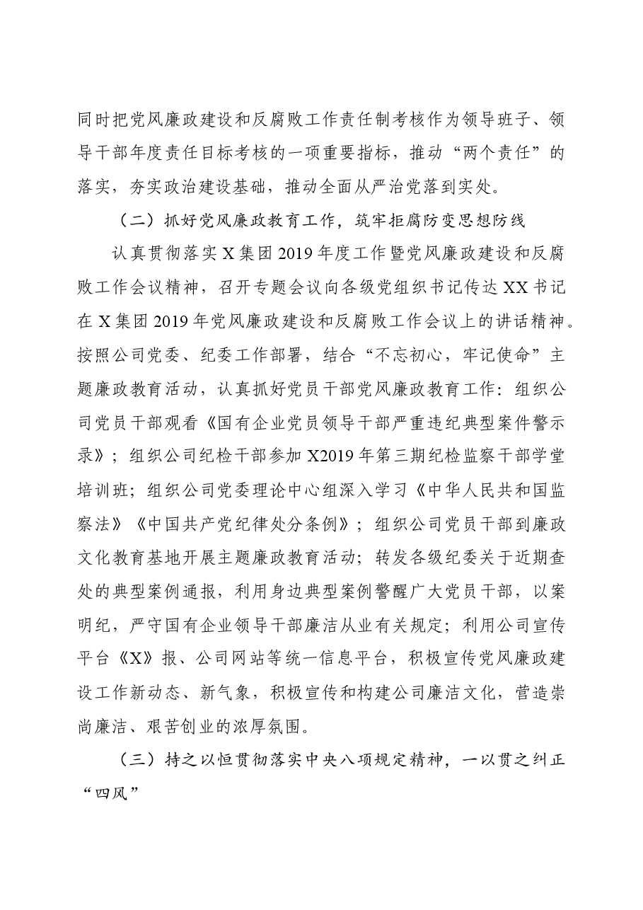 集团党委书记2019年履行党风廉政建设主体责任述职报告.docx,第2页预览