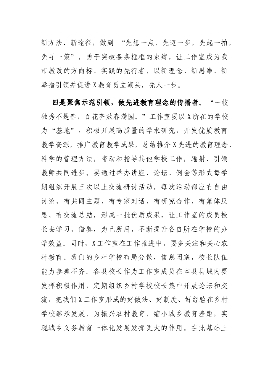 在X工作室授牌仪式上的讲话.docx,第4页预览