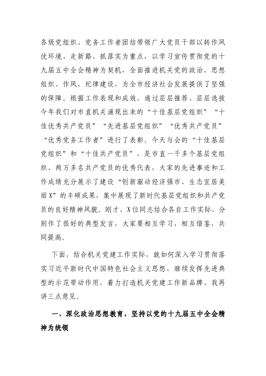 在市直机关“双十佳”座谈会上的讲话.docx,第2页预览
