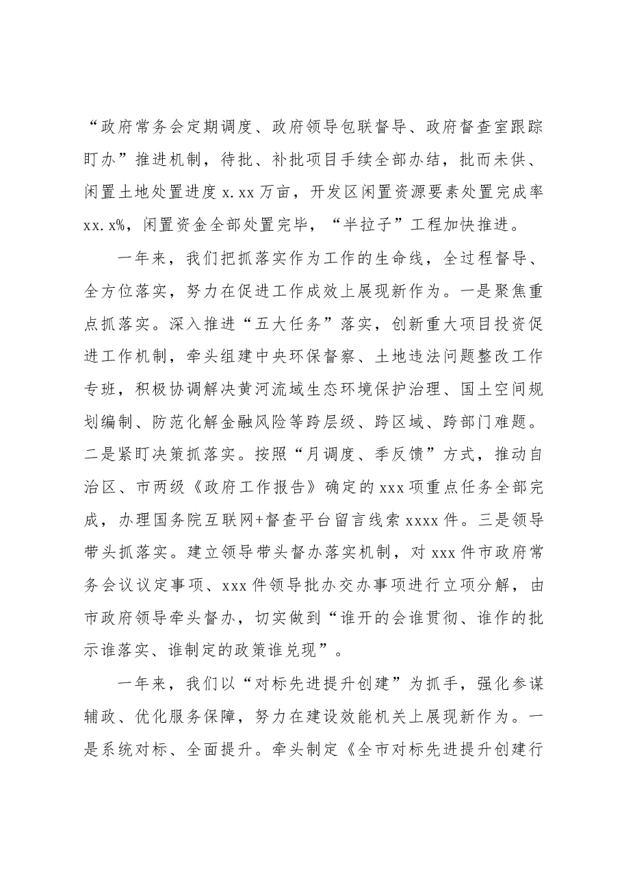 市政府办公室2022年述职报告.docx,第2页预览