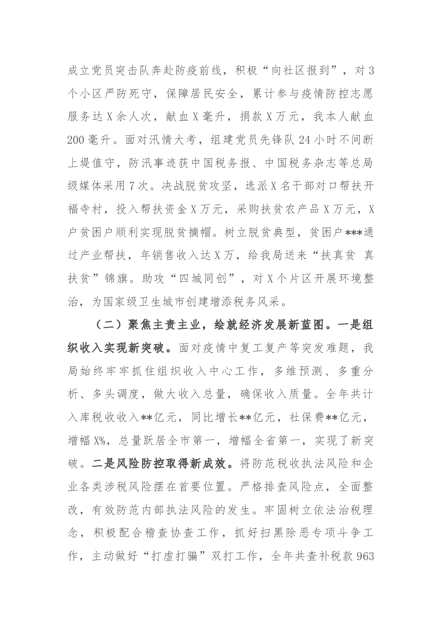 县税务局2021年“一把手”述职述廉述法报告.docx,第4页预览