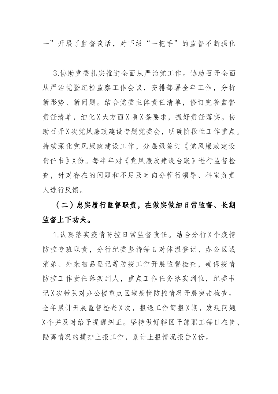 银行纪委书记在分行全面从严治党暨纪检监察工作会议上的讲话.docx,第3页预览