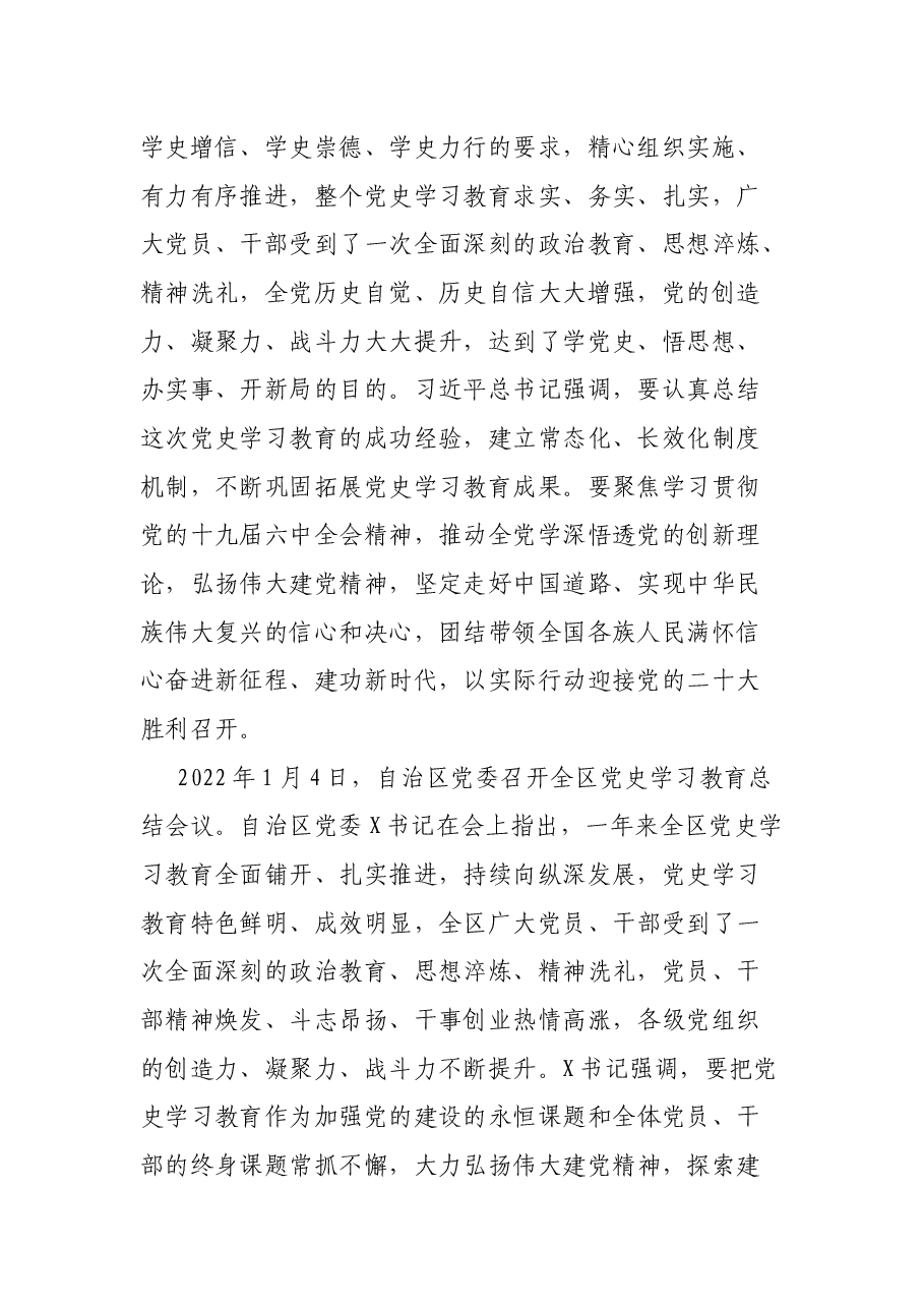 在X市财政局党史学习教育总结大会上的讲话.docx,第2页预览