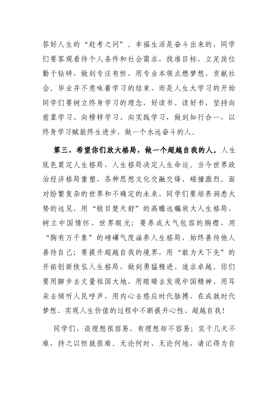 学院党委书记在2022届毕业典礼上的讲话.docx,第4页预览