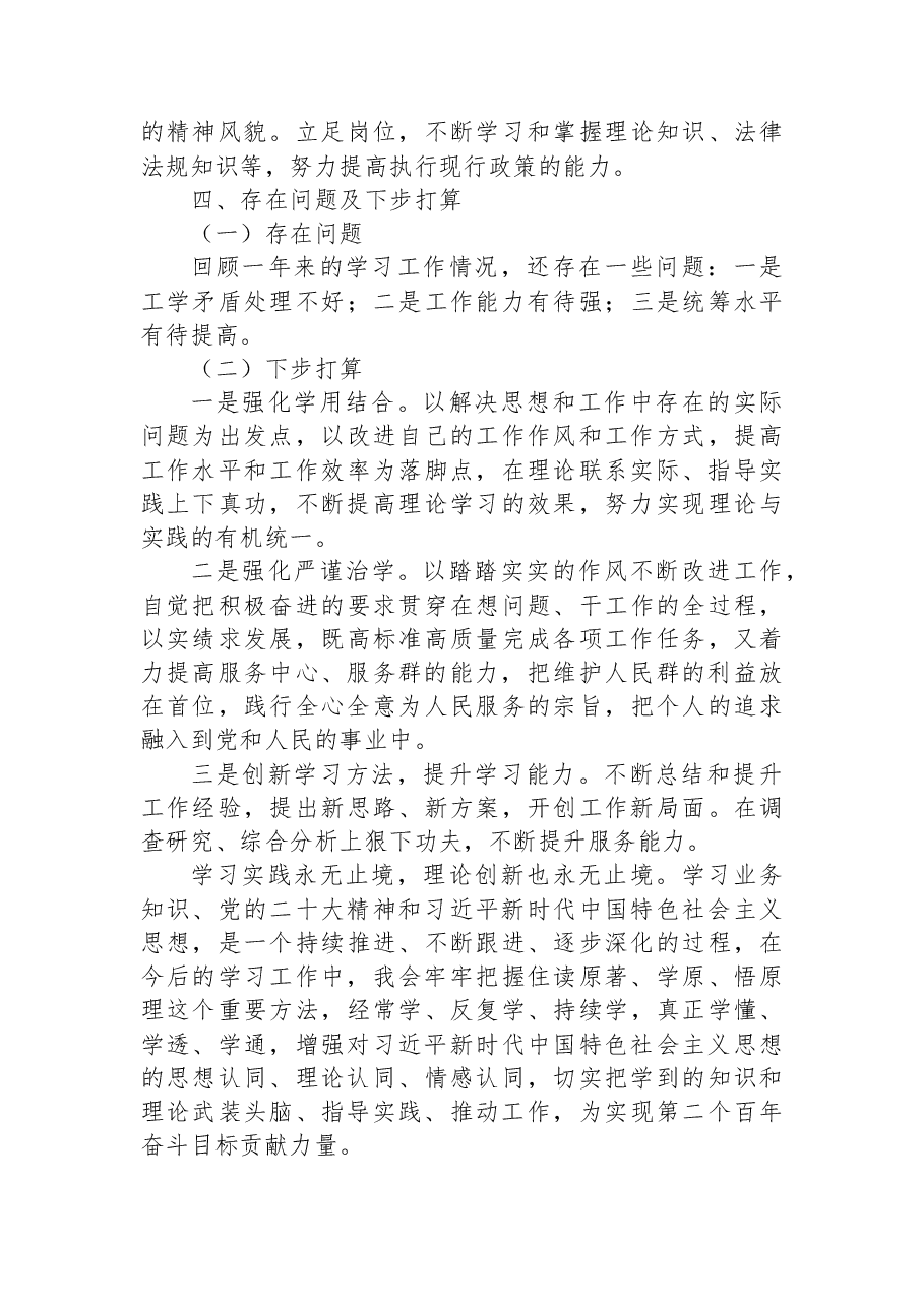 2022年个人述学报告.docx,第3页预览