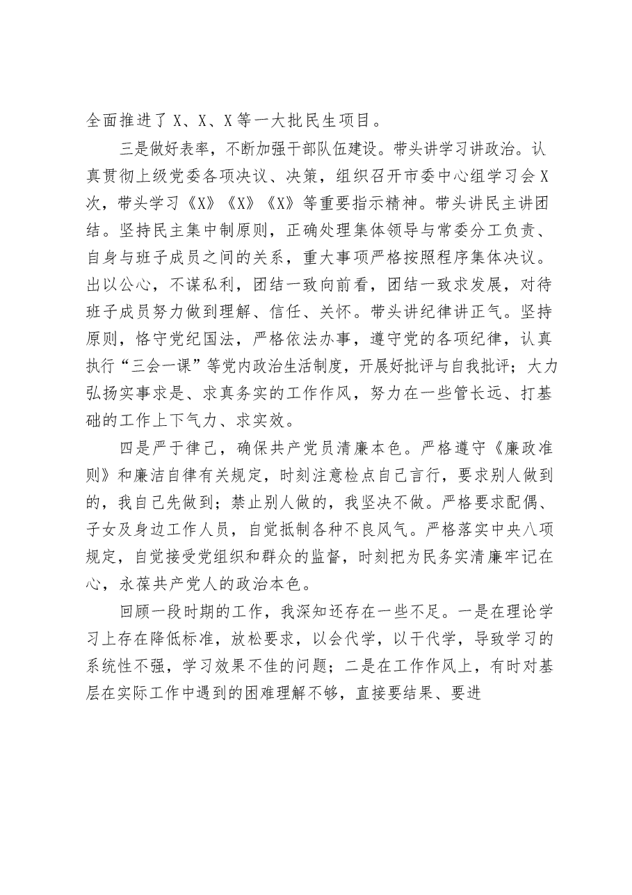 (14篇)领导干部述职述廉报告材料范文赏析.docx,第3页预览