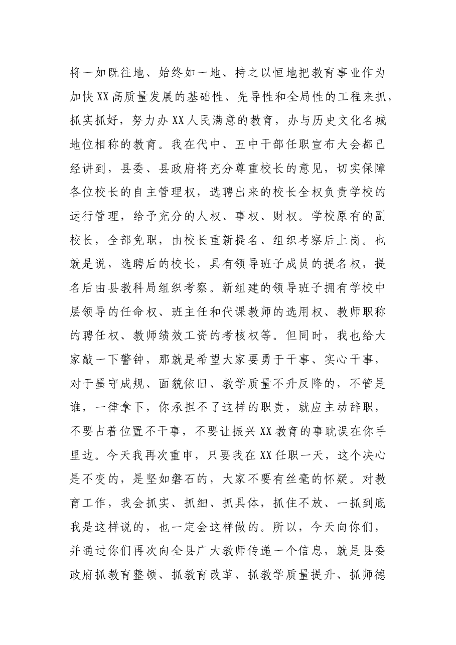 县委书记在全县中小学校长座谈会上的讲话.docx,第3页预览