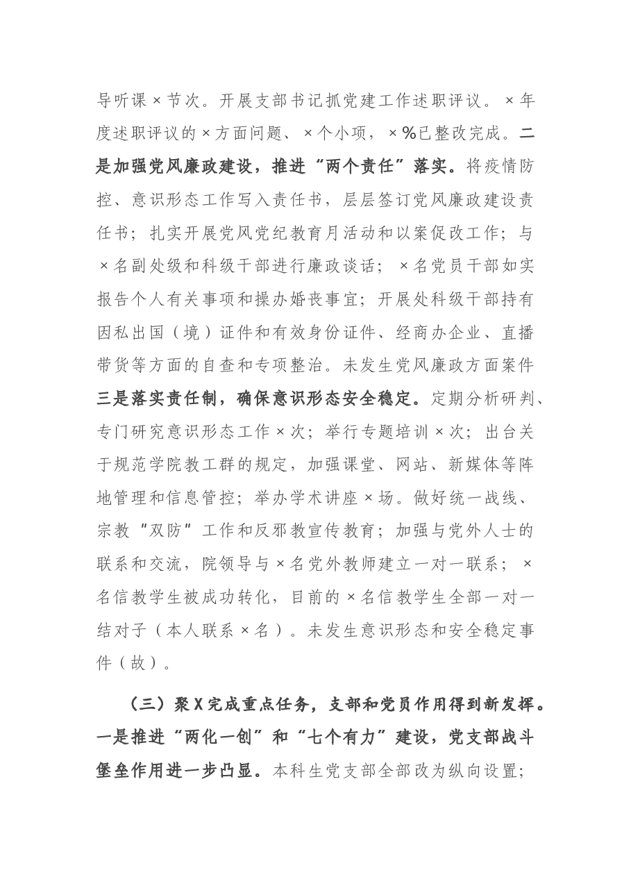 X学院党委书记2020年度抓基层党建工作述职报告.docx,第3页预览