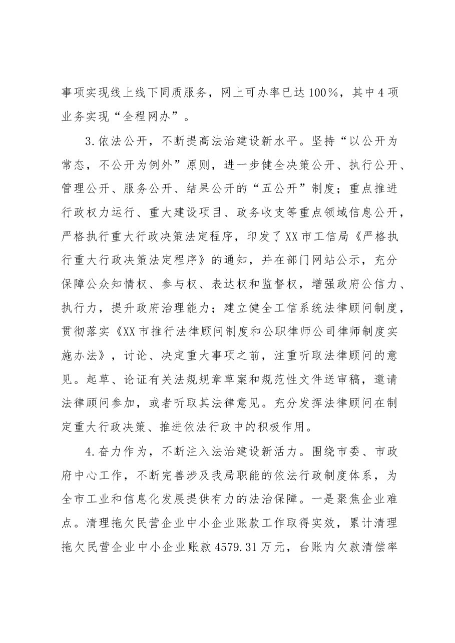 市政协副主席、市工信局局长履行推进法治建设第一责任人职责的述职报告.docx,第3页预览