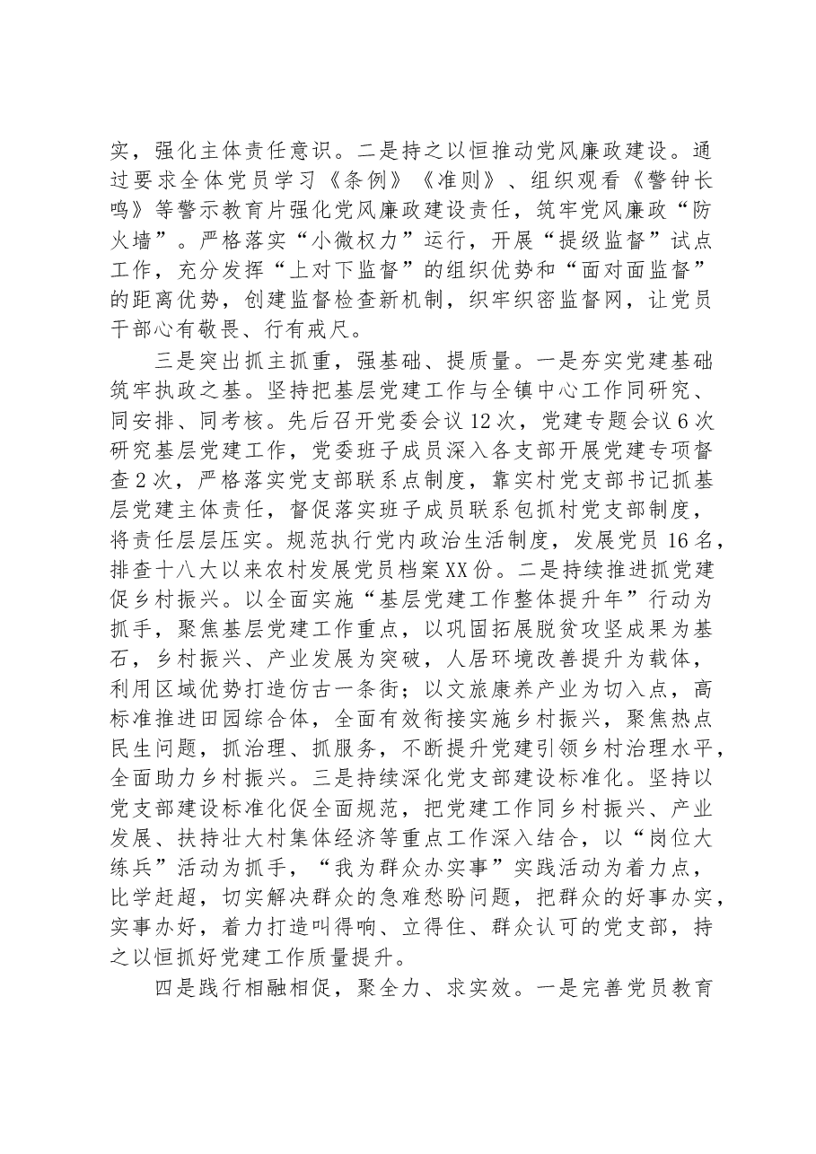 2022年党组织书记履行全面从严治党和抓基层党建责任述职报告.docx,第2页预览