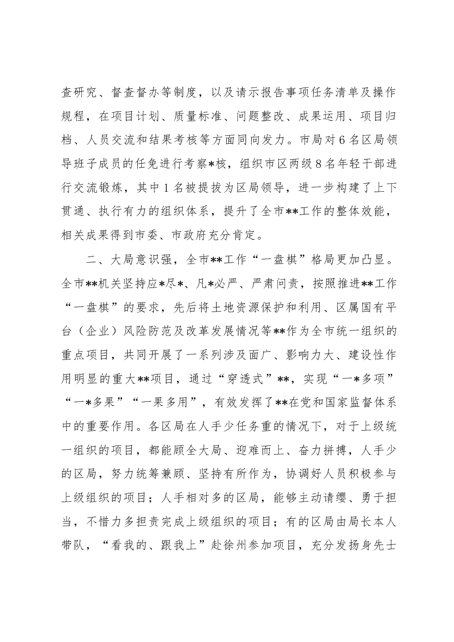 市局主要领导在区局主要负责人述职会议上的讲话提纲.docx，第2页预览