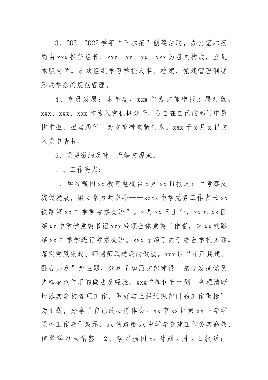 （7篇）党支部书记2021-2022学年述职报告汇编（学校）.docx，第3页预览