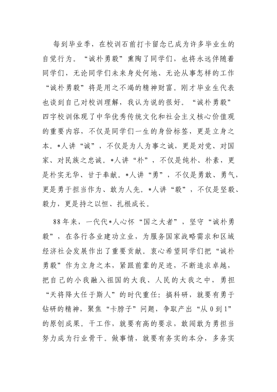 胸怀“国之大者”勇担时代使命 ——在2022年毕业典礼上的讲话.docx,第4页预览