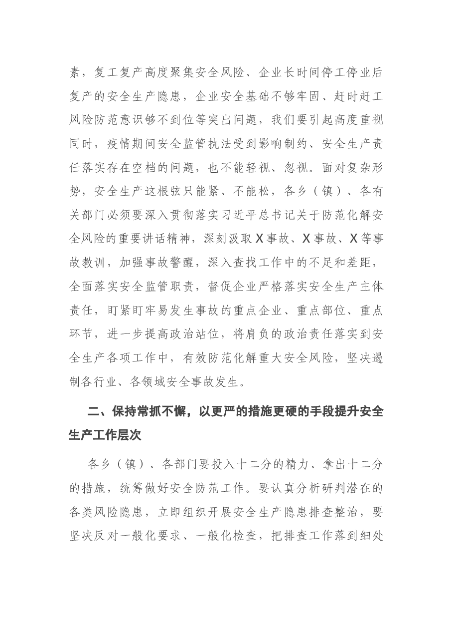 在2021年第二季度安全生产工作会议上的讲话 (1).docx,第2页预览