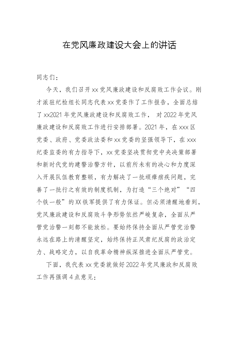 在党风廉政建设大会上的讲话.docx,第1页预览