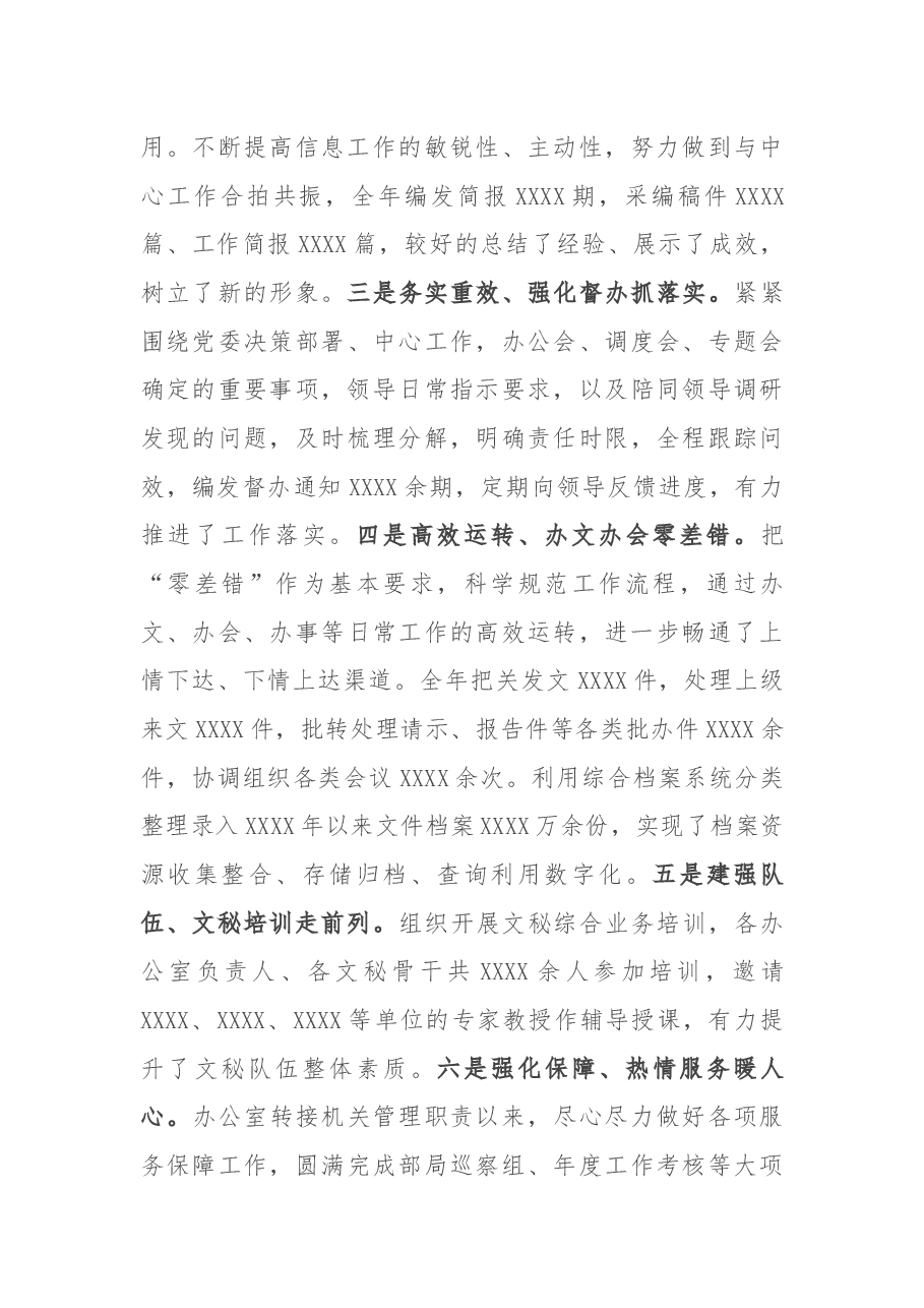 2021年度党委中心组成员述职述廉报告.docx,第3页预览