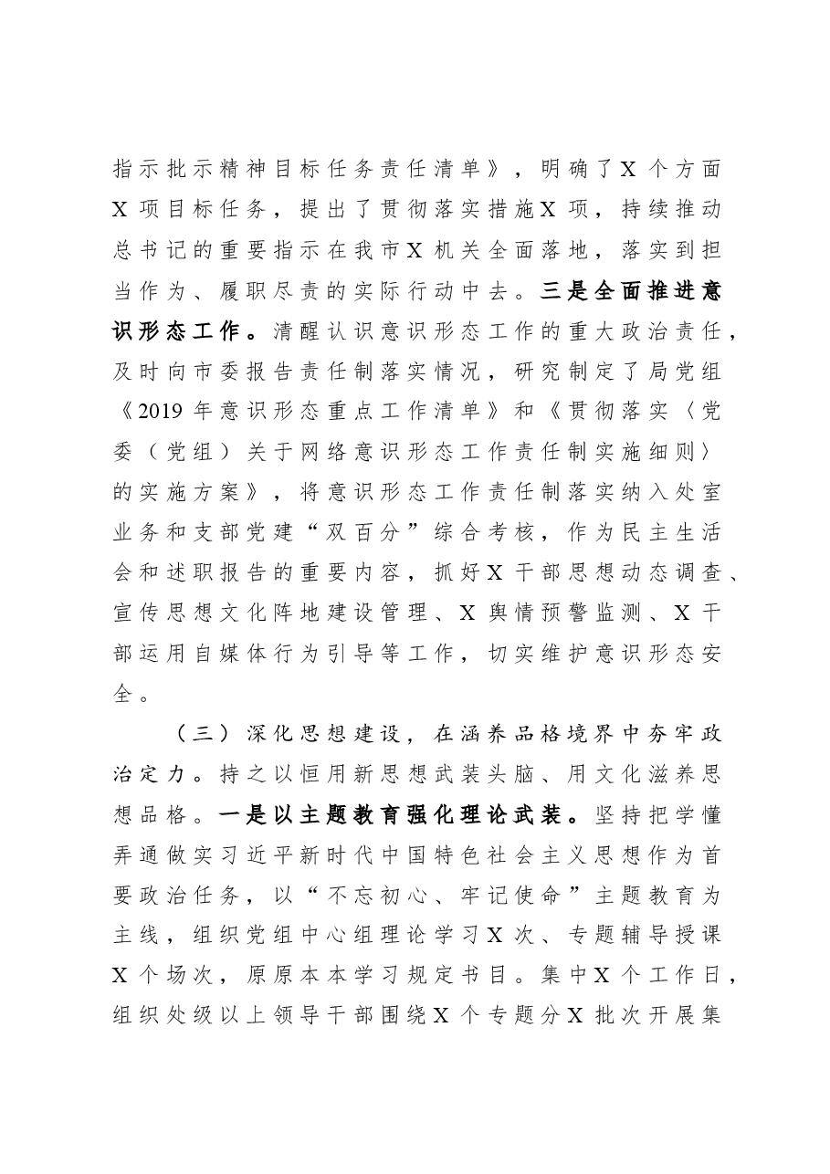 2019年度领导班子述责述廉报告.docx,第4页预览