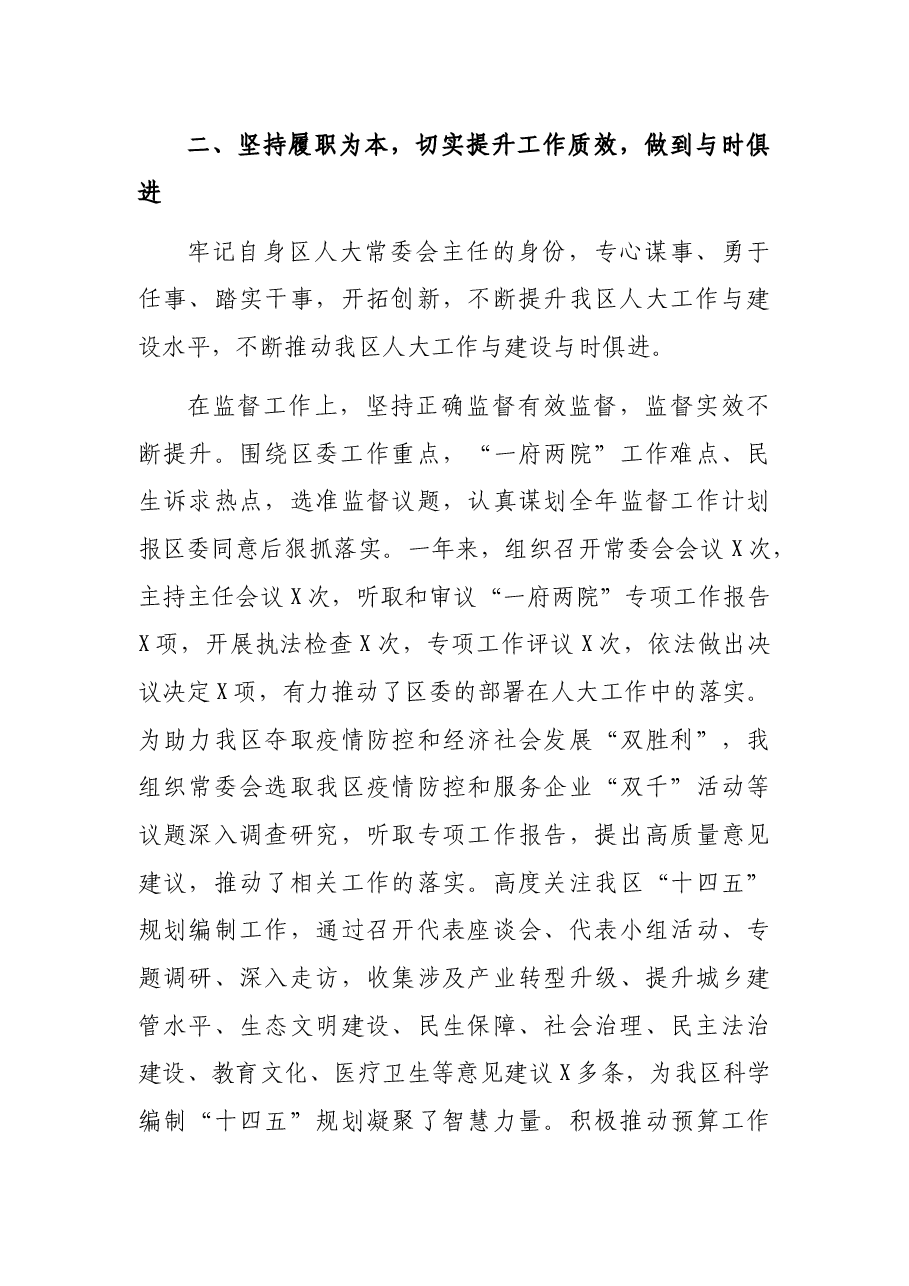 人大常委会主任2021年度述职述廉报告.docx,第3页预览