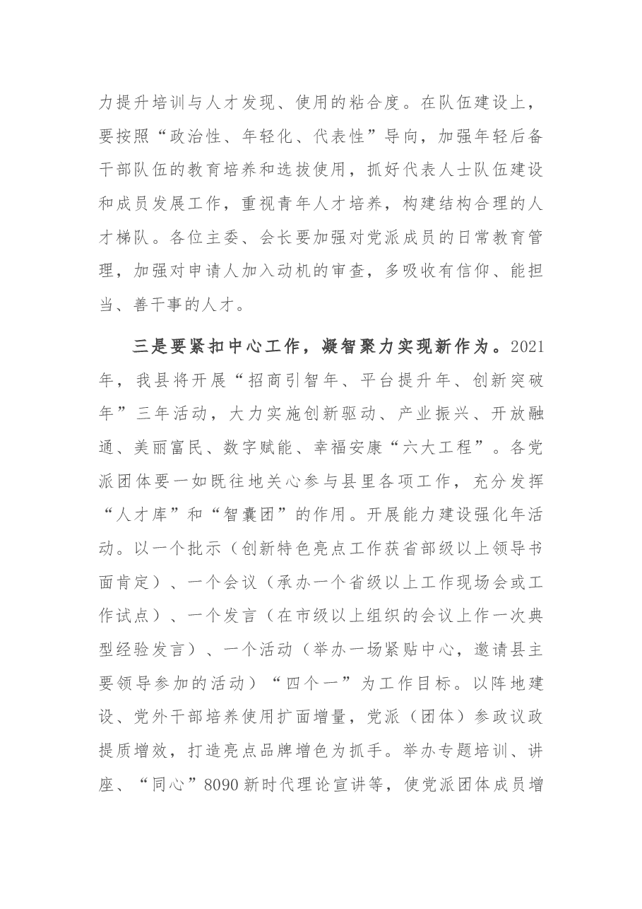 在2021年对口联系工作推进会上的讲话.docx,第4页预览