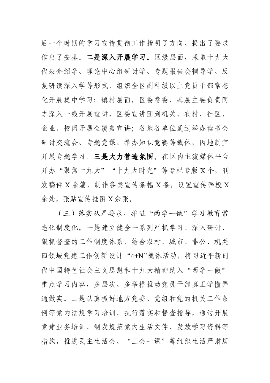 (6篇)2018年党建工作述职报告.docx,第3页预览