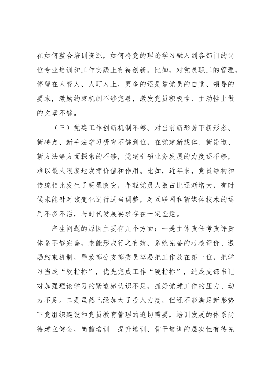 国企党支部书记2022年度抓基层党建工作述职报告.docx,第4页预览