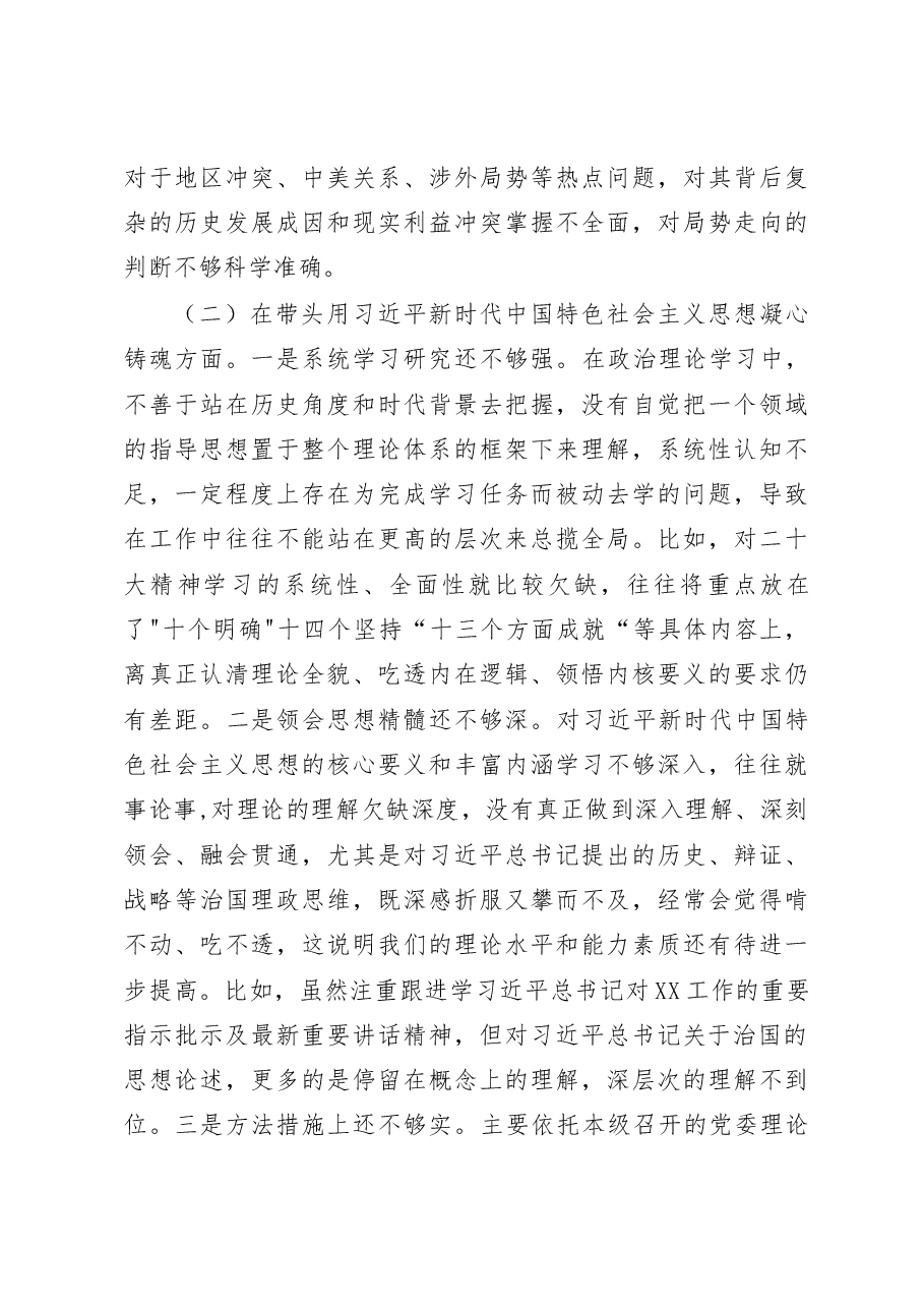 （3篇）领导班子2022年六个带头民主生活会对照检查材料.docx，第3页预览