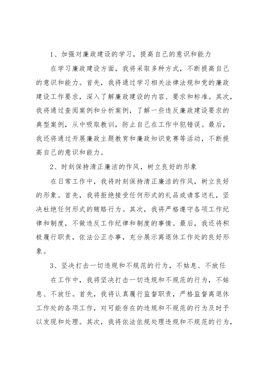离退休工作处领导干部个人述职述廉自查报告.docx,第4页预览