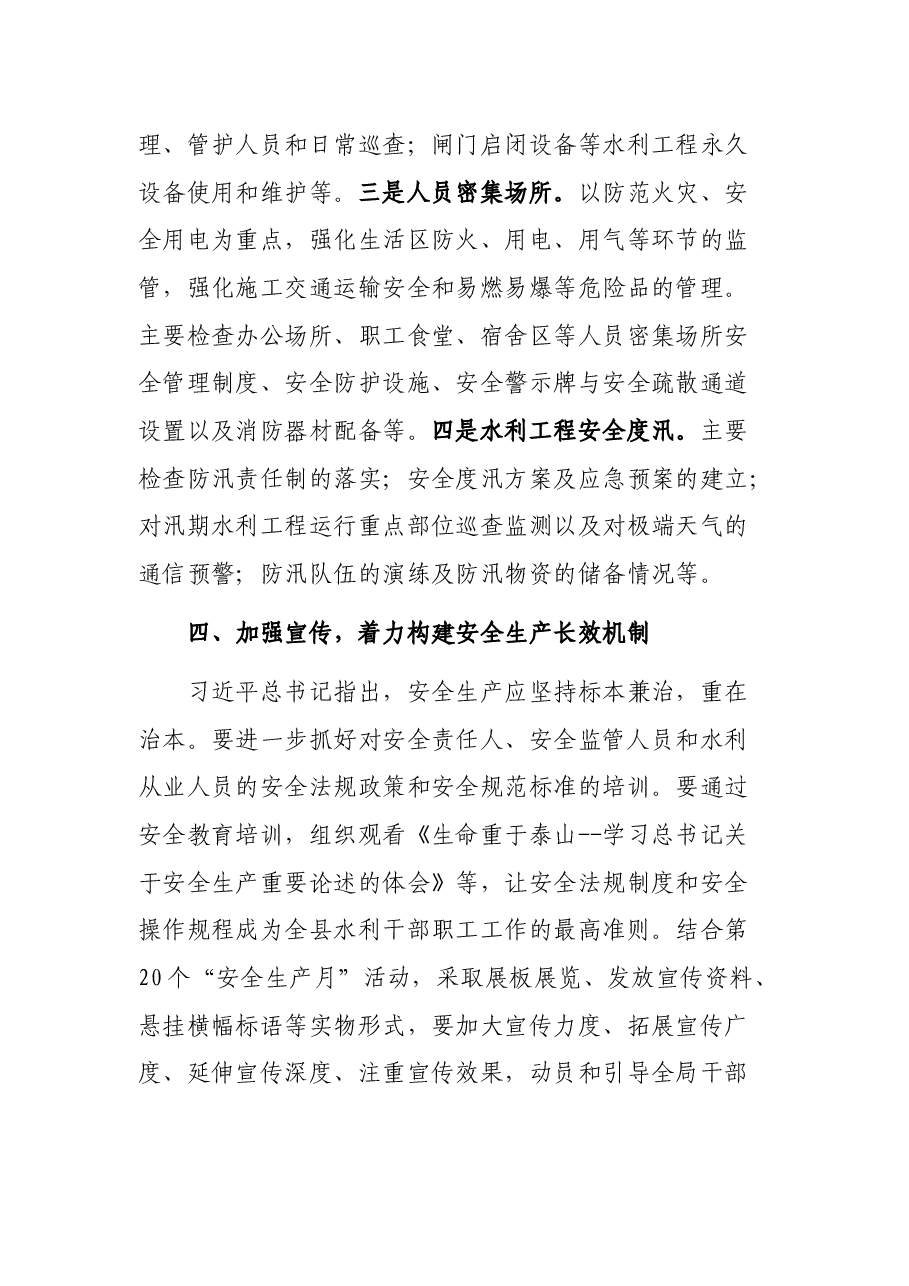 在水利行业安全生产会议上的讲话.docx,第4页预览