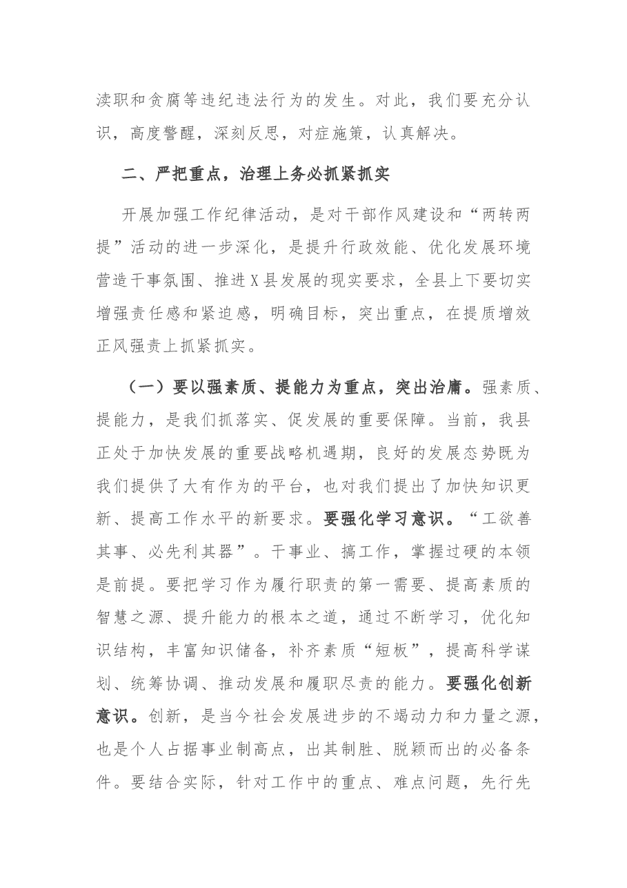 在全县加强工作纪律活动动员会上的讲话.docx,第4页预览