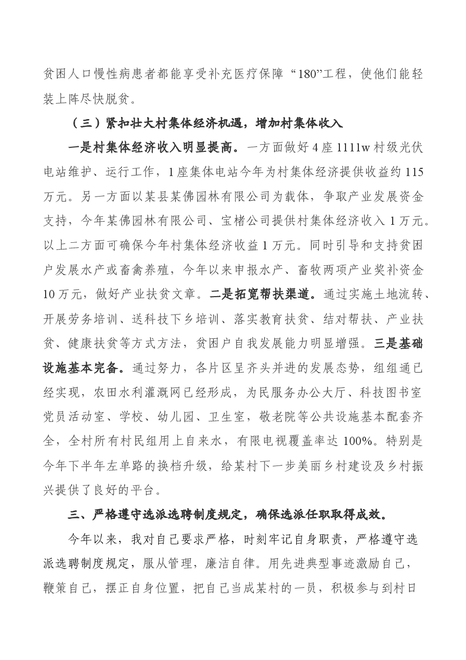 某局扶贫工作队队长2020年度扶贫述职报告.docx,第4页预览