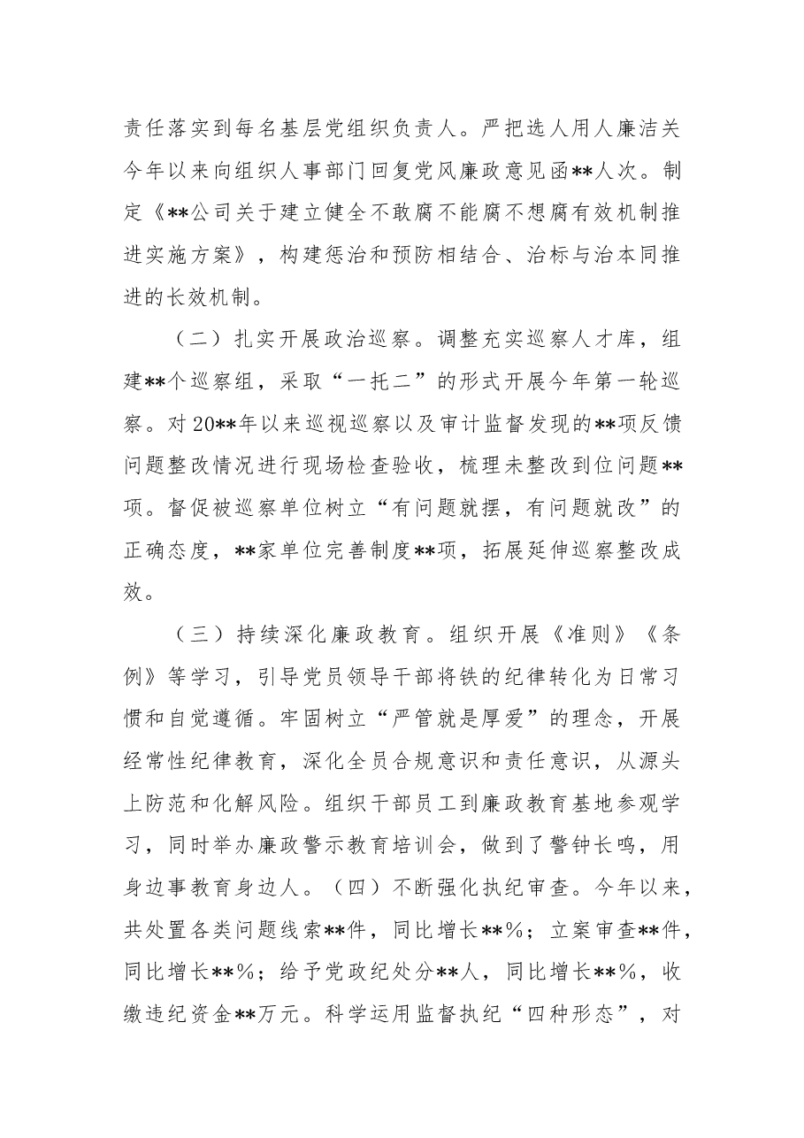 公司纪委书记2022年述职报告.docx,第3页预览