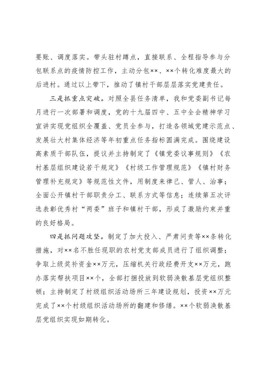 年终12:乡镇书记2020年抓基层党建述职报告.docx,第2页预览