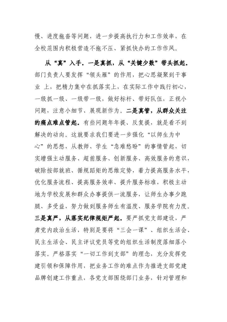 学校党委副书记在机关党委作风建设动员部署会上的讲话.docx,第4页预览